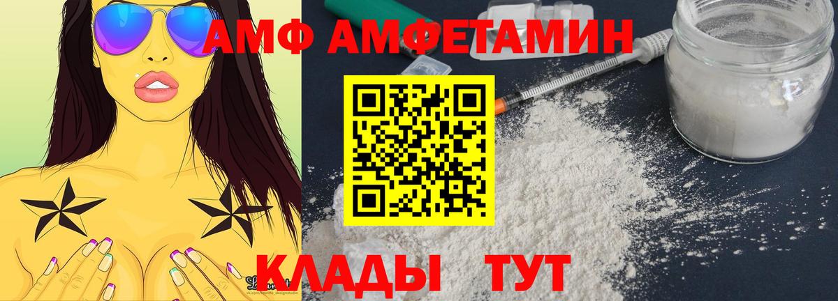 Магнитогорск  Amphetamine Розовый  Вход с VPN 