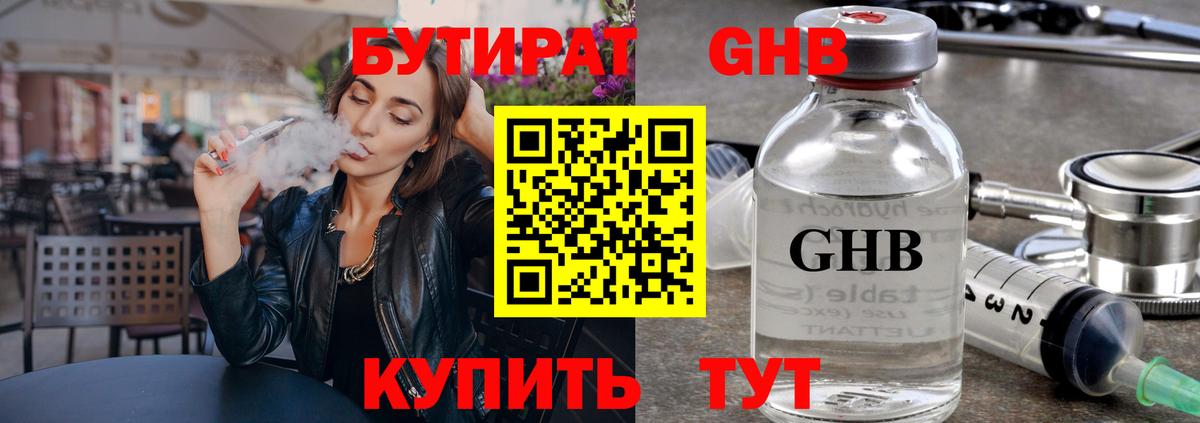 Бутират GHB Магнитогорск