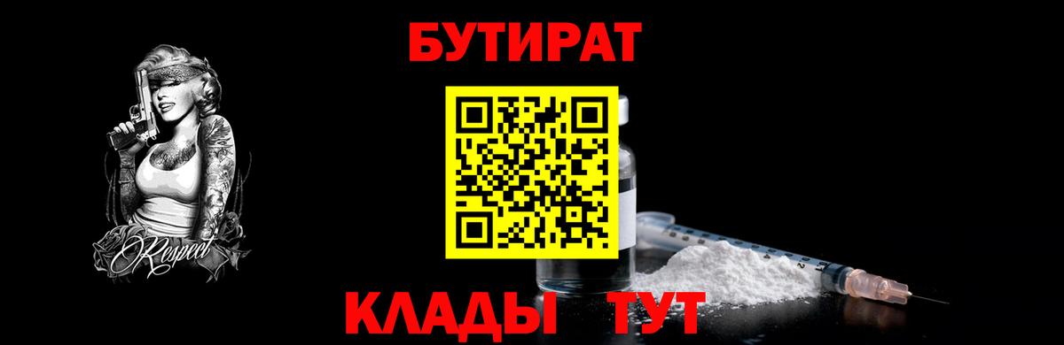 Магнитогорск  Бутират BDO  Вход с VPN 