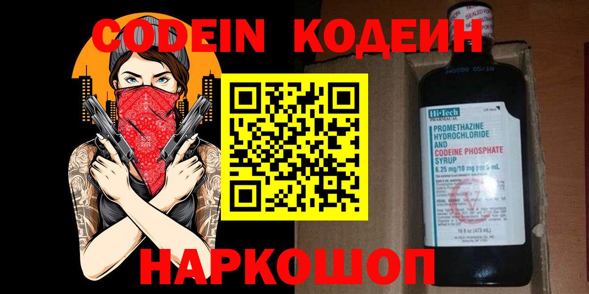 Магнитогорск  Кодеин напиток Lean (лин)  Кодеиновый сироп Lean напиток Lean (лин)  Вход с VPN 