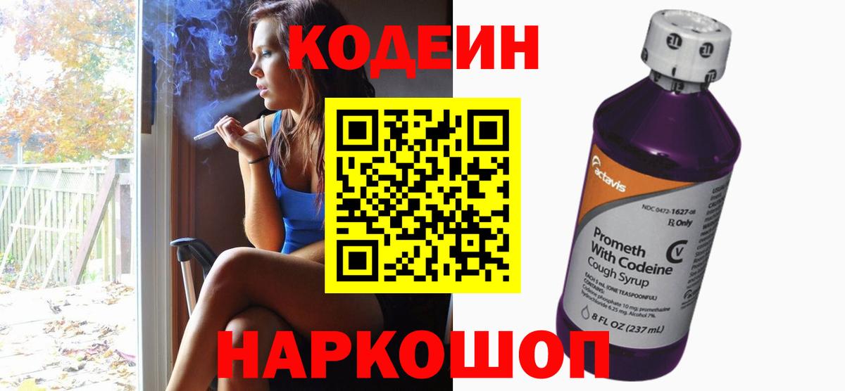 Кодеиновый сироп Lean напиток Lean (лин) Магнитогорск