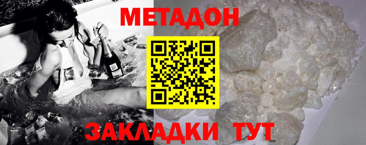 МЕТАДОН кристалл  блэк спрут рабочий сайт  Магнитогорск  Вход с VPN  Метадон кристалл 